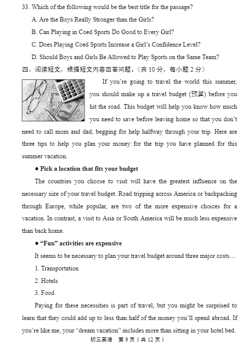 北京丰台区2018中考英语一模试题及答案