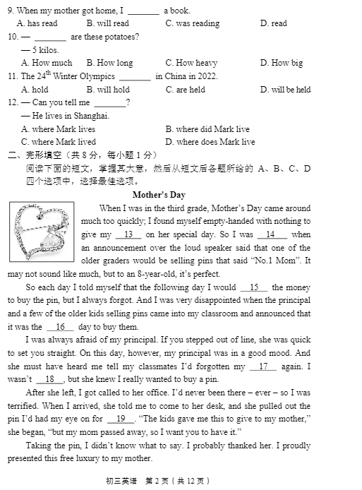 北京丰台区2018中考英语一模试题及答案