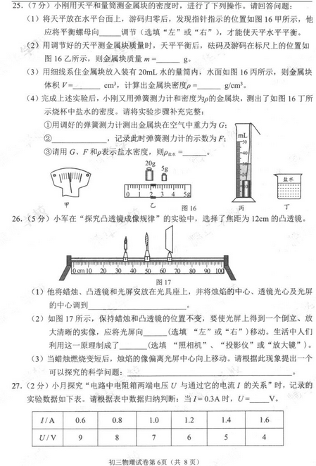 北京石景山区2018中考物理一模试题及答案