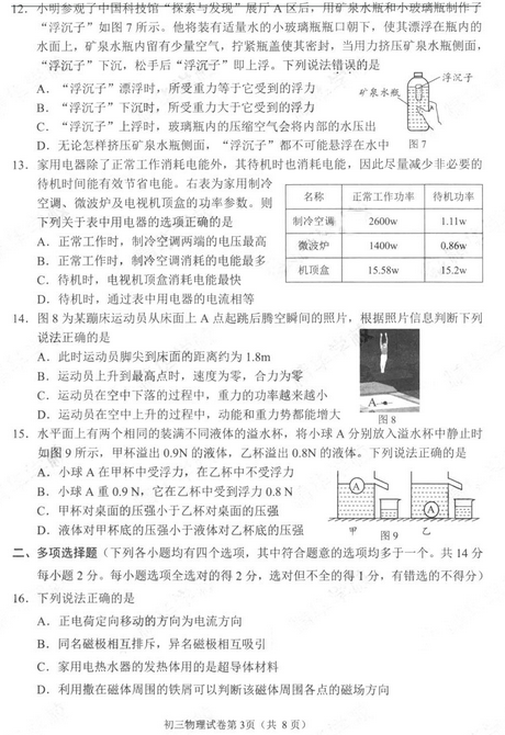 北京石景山区2018中考物理一模试题及答案