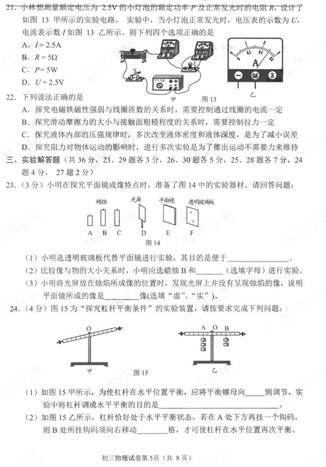 北京石景山区2018中考物理一模试题及答案