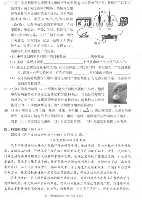 北京石景山区2018中考物理一模试题及答案