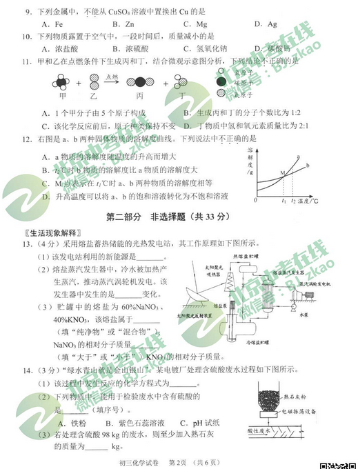 北京石景山区2018中考化学一模试题及答案