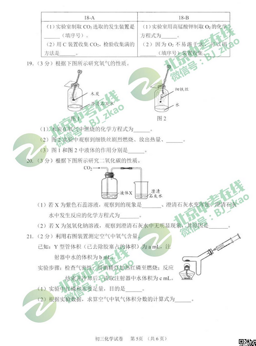 北京石景山区2018中考化学一模试题及答案