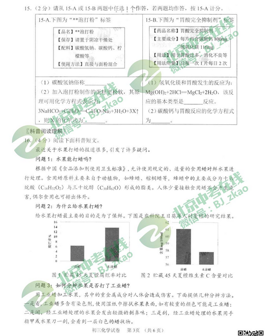北京石景山区2018中考化学一模试题及答案