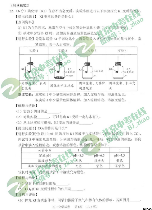 北京石景山区2018中考化学一模试题及答案
