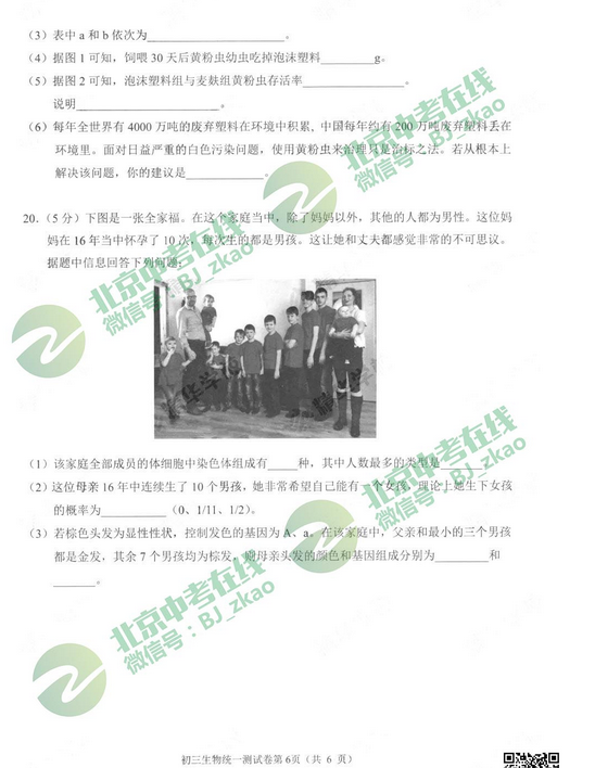 北京石景山区2018中考生物一模试题及答案