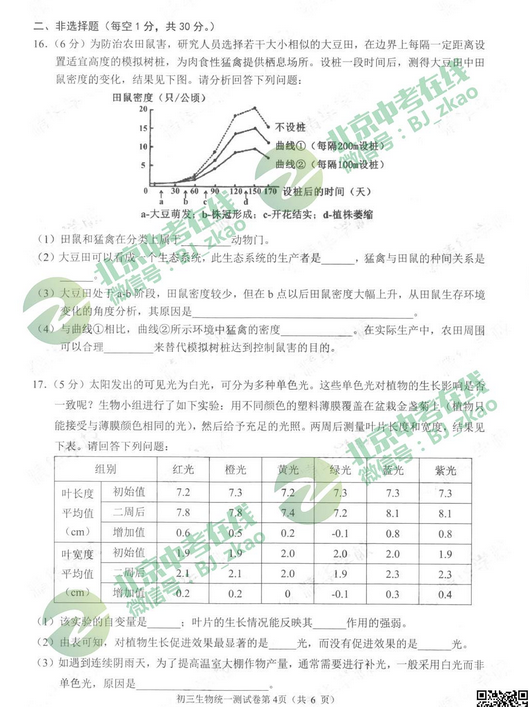 北京石景山区2018中考生物一模试题及答案