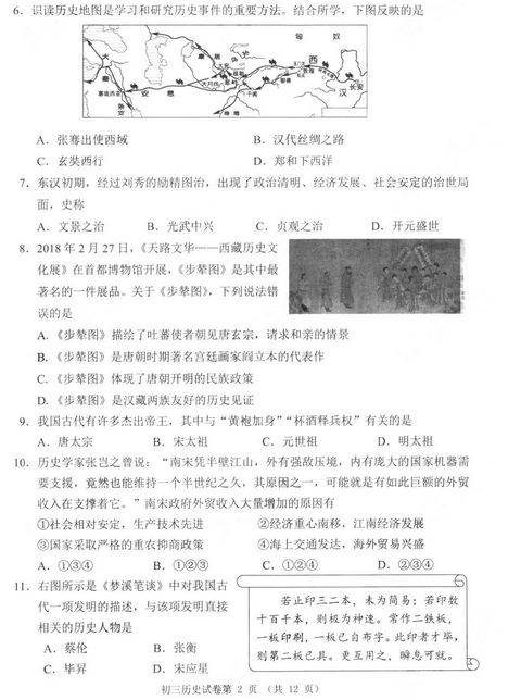 北京石景山区2018中考历史一模试题及答案