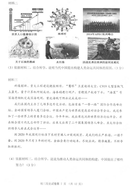 北京石景山区2018中考历史一模试题及答案