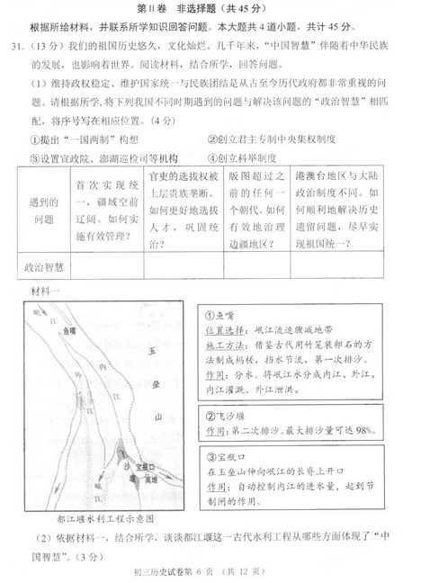 北京石景山区2018中考历史一模试题及答案