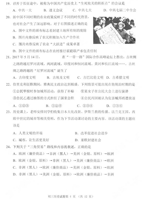 北京石景山区2018中考历史一模试题及答案