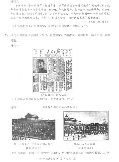 北京石景山区2018中考历史一模试题及答案