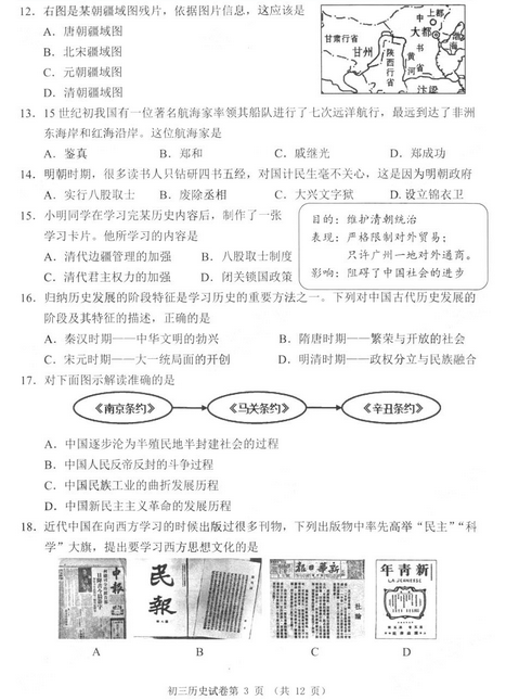 北京石景山区2018中考历史一模试题及答案