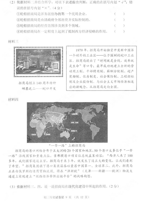北京石景山区2018中考历史一模试题及答案