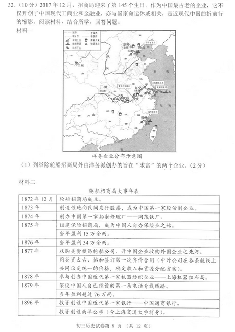 北京石景山区2018中考历史一模试题及答案