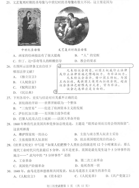 北京石景山区2018中考历史一模试题及答案