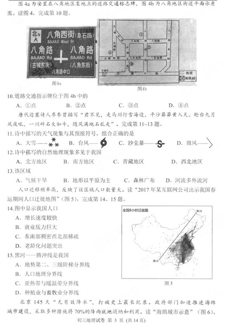 北京石景山区2018中考地理一模试题及答案
