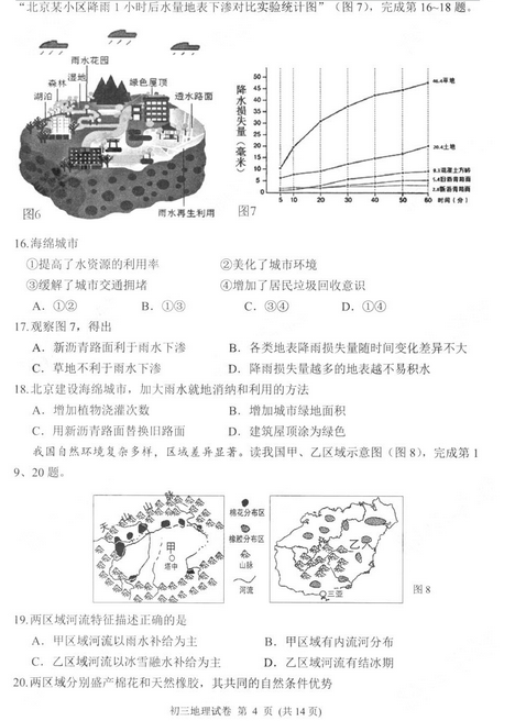 北京石景山区2018中考地理一模试题及答案