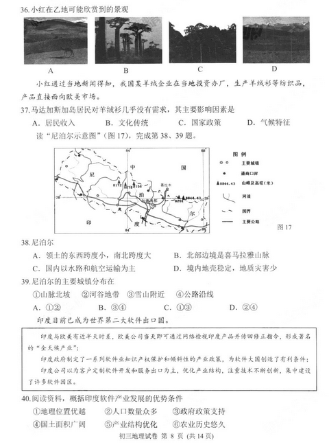 北京石景山区2018中考地理一模试题及答案