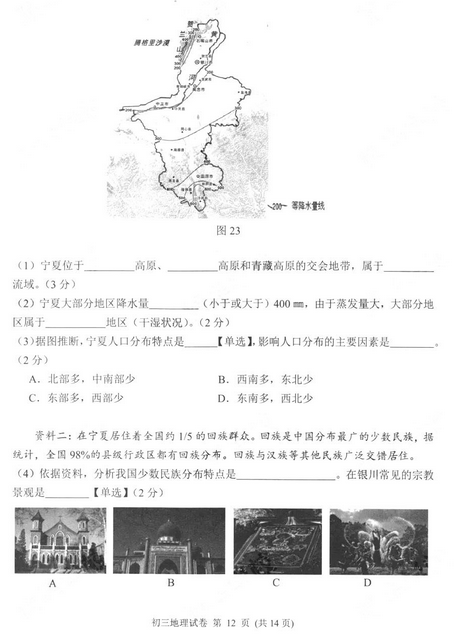 北京石景山区2018中考地理一模试题及答案