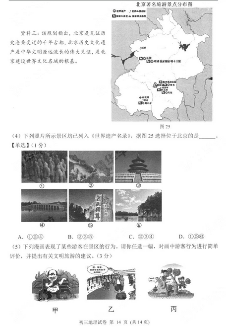 北京石景山区2018中考地理一模试题及答案