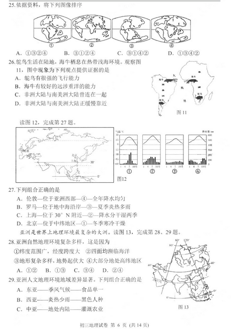 北京石景山区2018中考地理一模试题及答案