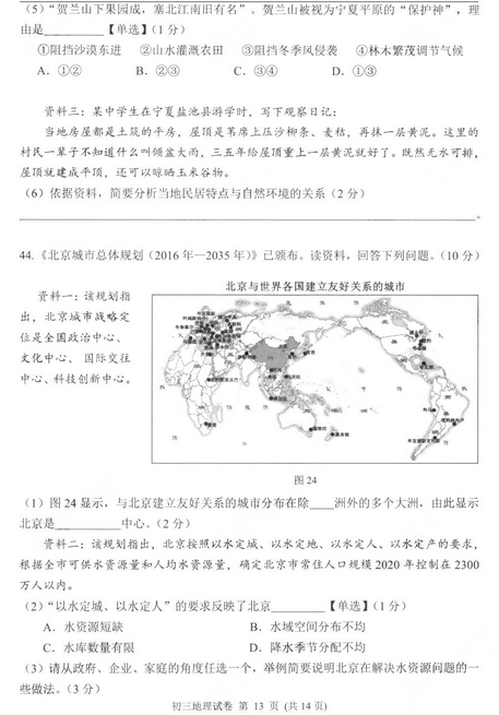 北京石景山区2018中考地理一模试题及答案