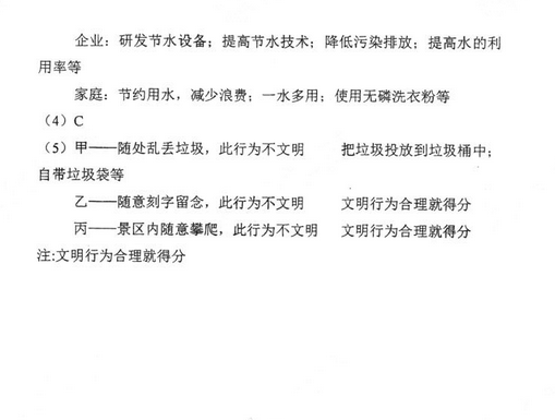 北京石景山区2018中考地理一模试题及答案
