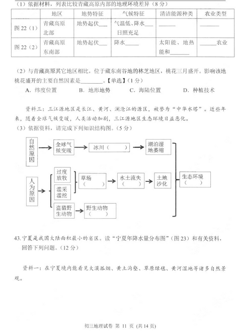 北京石景山区2018中考地理一模试题及答案