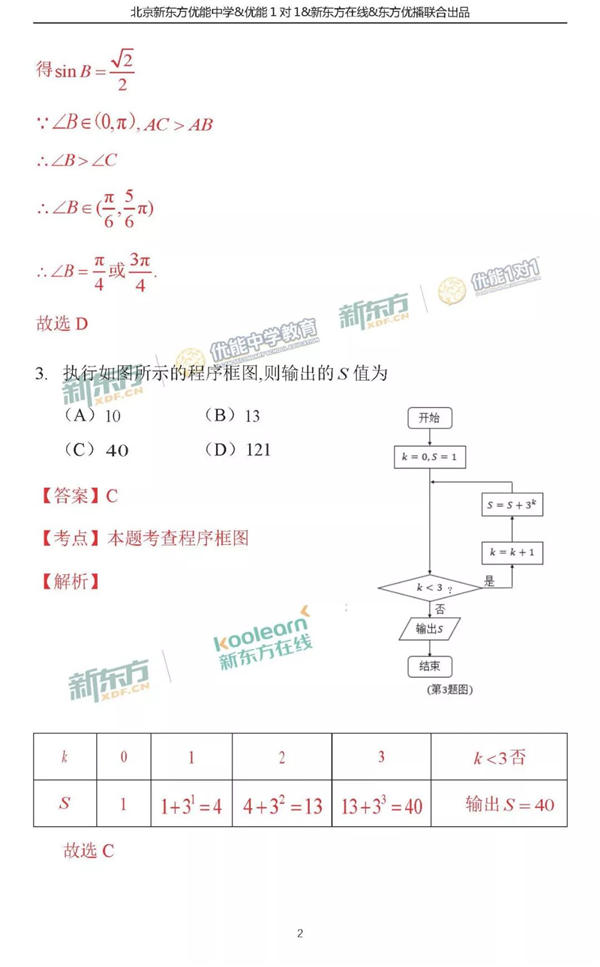 2018北京朝阳区高三二模理科数学试题及答案