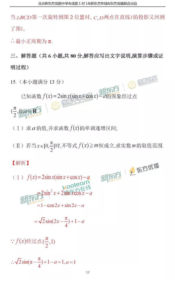 2018北京朝阳区高三二模理科数学试题及答案