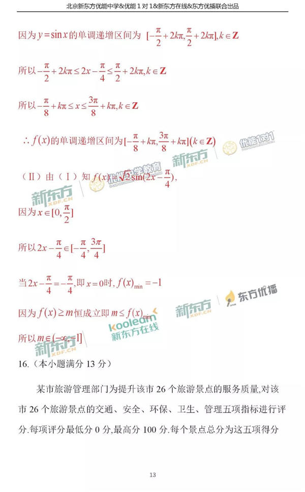 2018北京朝阳区高三二模理科数学试题及答案