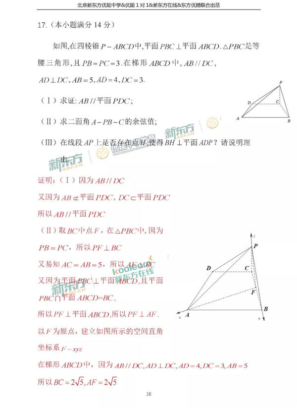 2018北京朝阳区高三二模理科数学试题及答案