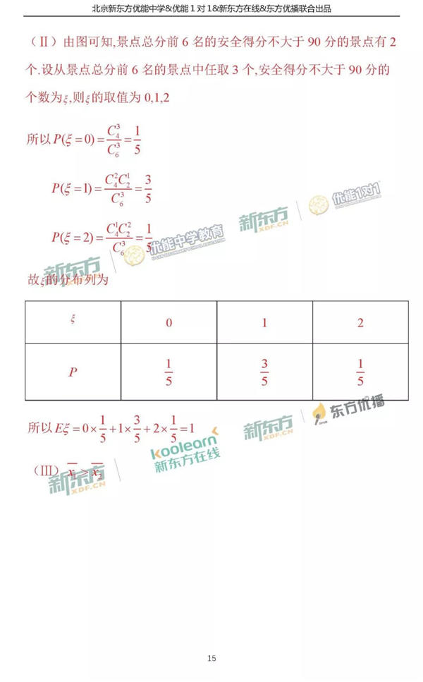 2018北京朝阳区高三二模理科数学试题及答案