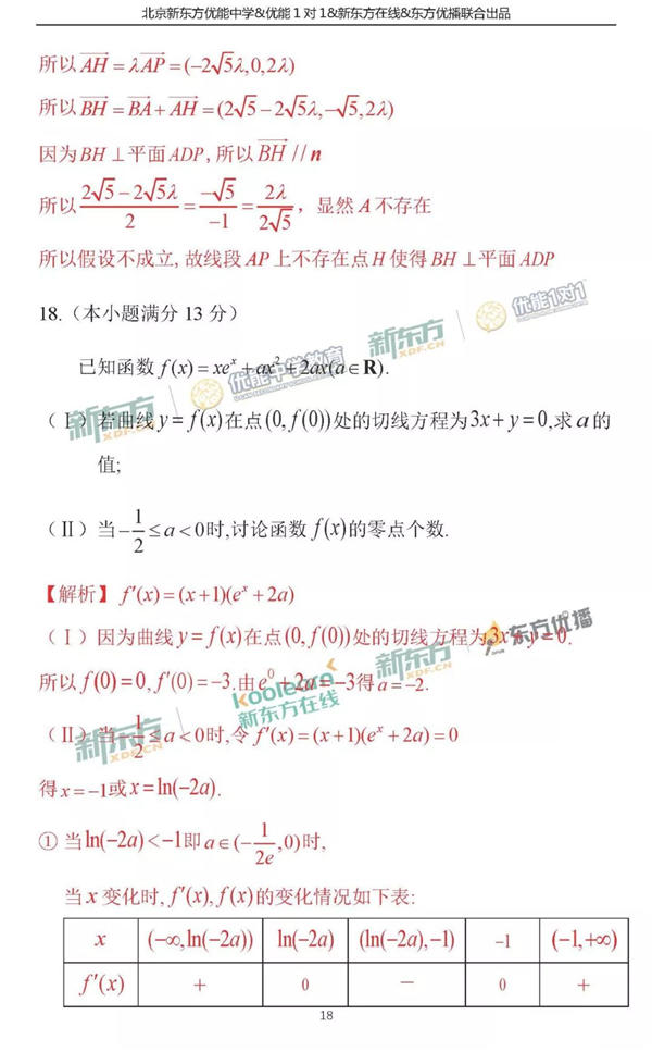 2018北京朝阳区高三二模理科数学试题及答案