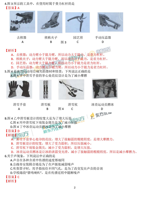 北京东城区2018中考物理一模试题及答案 北京东城区2018中考物理一模试题及答案