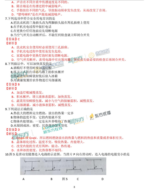 北京东城区2018中考物理一模试题及答案 北京东城区2018中考物理一模试题及答案