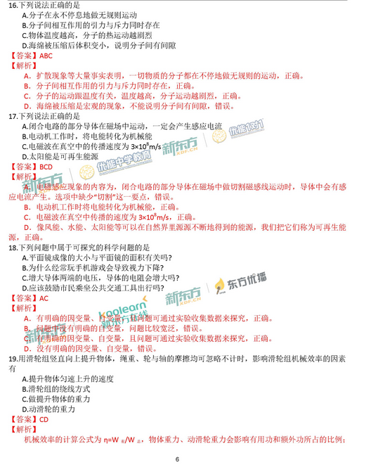 北京东城区2018中考物理一模试题及答案 北京东城区2018中考物理一模试题及答案