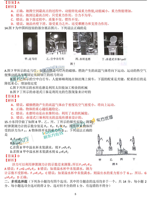 北京东城区2018中考物理一模试题及答案 北京东城区2018中考物理一模试题及答案