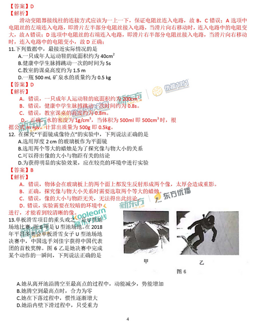 北京东城区2018中考物理一模试题及答案 北京东城区2018中考物理一模试题及答案