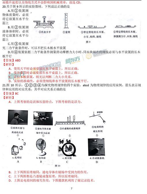 北京东城区2018中考物理一模试题及答案 北京东城区2018中考物理一模试题及答案