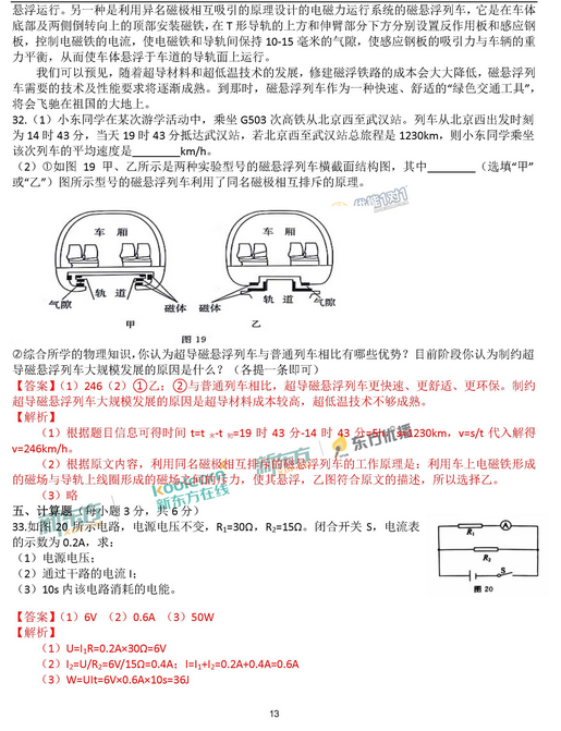 北京东城区2018中考物理一模试题及答案 北京东城区2018中考物理一模试题及答案