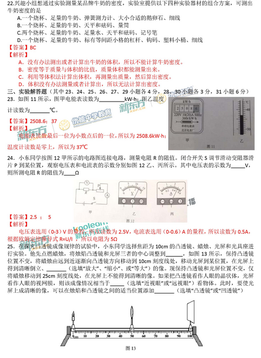 北京东城区2018中考物理一模试题及答案 北京东城区2018中考物理一模试题及答案