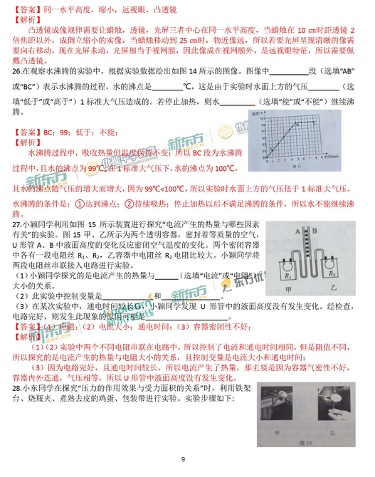 北京东城区2018中考物理一模试题及答案 北京东城区2018中考物理一模试题及答案