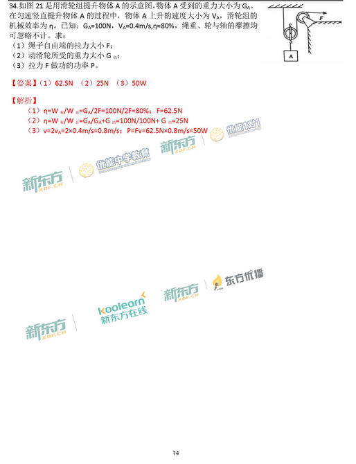北京东城区2018中考物理一模试题及答案 北京东城区2018中考物理一模试题及答案