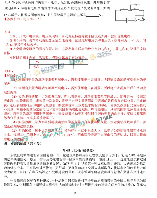 北京东城区2018中考物理一模试题及答案 北京东城区2018中考物理一模试题及答案