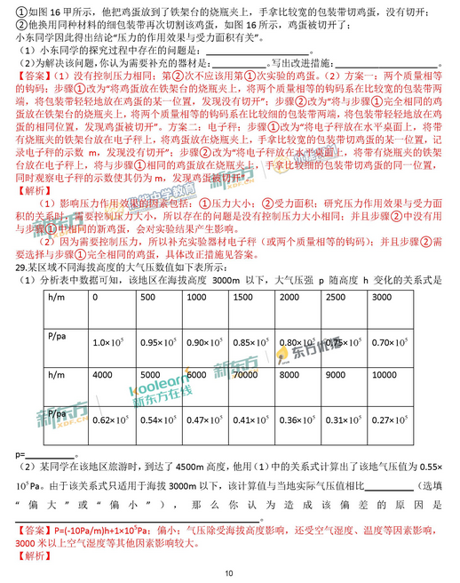 北京东城区2018中考物理一模试题及答案 北京东城区2018中考物理一模试题及答案