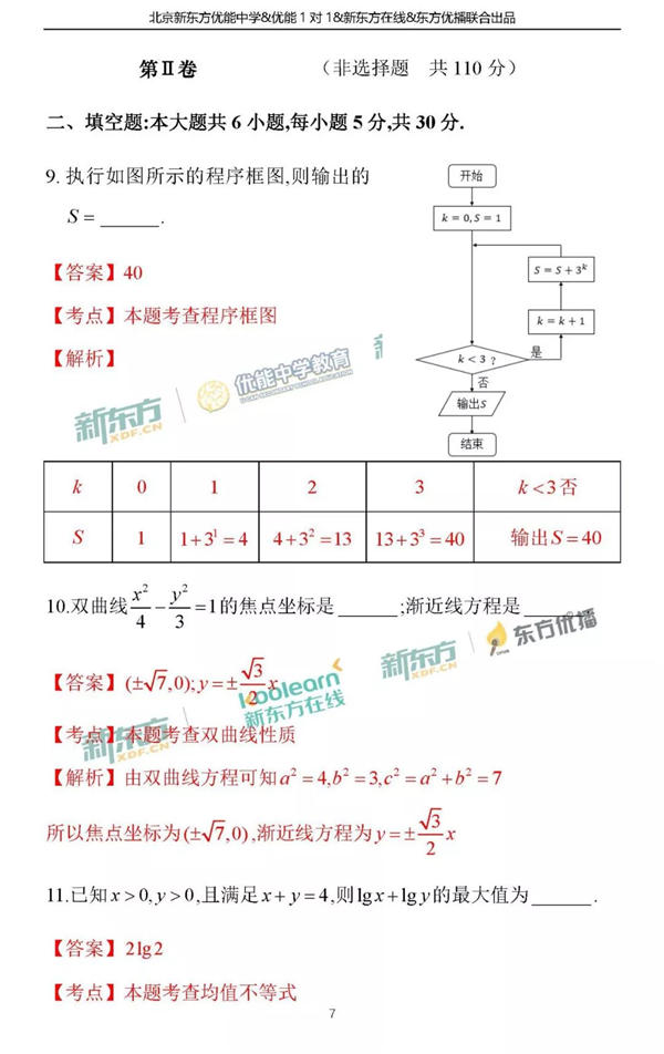 2018北京朝阳区高三二模文科数学试题及答案