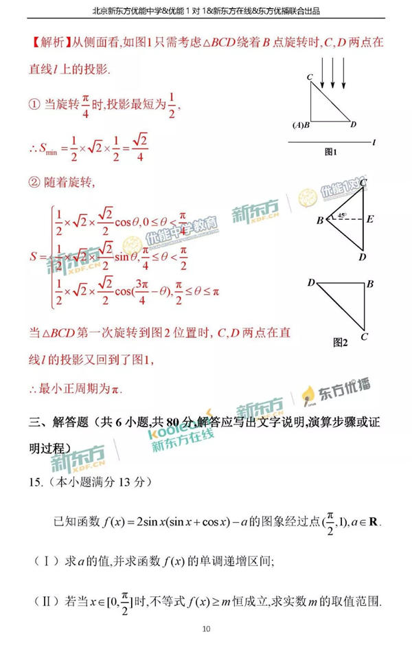 2018北京朝阳区高三二模文科数学试题及答案